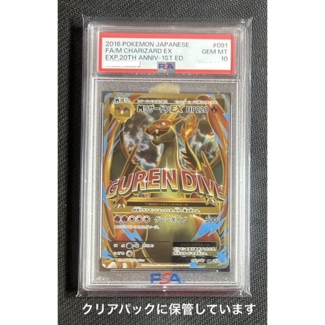 ポケモン - ゆうすけ様 PSA10 MリザードンEX 091 SR CP6 20thの通販 by
