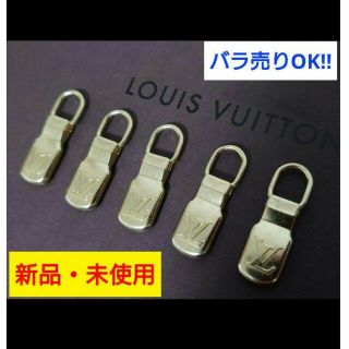 ルイヴィトン(LOUIS VUITTON)の【新品未使用・バラ売りＯＫ✨】 LOUISVUITTON　プル　引手　ファスナー(財布)