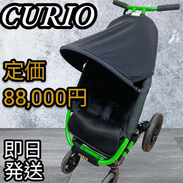 ◇美品◇CURIOキュリオ ストローラーA ベビーカー バギー グリーン