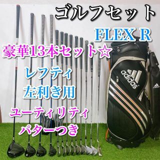 完成品 ゴルフクラブセット 初心者〜中級者 レフティ 左利き