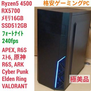 極美品 爆速ゲーミングPC Ryzen RX5700 メモリ16G SSD512-