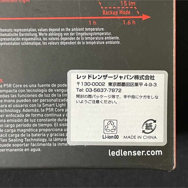 レッドレンザー P5R CORE LEDライト 502178 未開封品 - ライト/ランタン