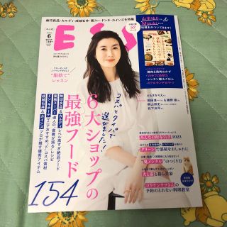 ESSE (エッセ) 2023年 06月号(生活/健康)