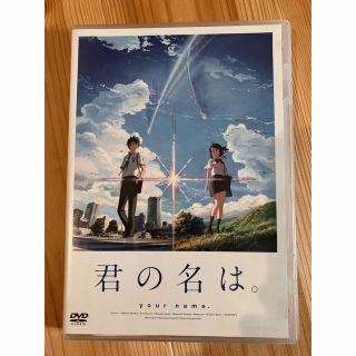 カドカワショテン(角川書店)の「君の名は。」DVD　スタンダード・エディション DVD(舞台/ミュージカル)