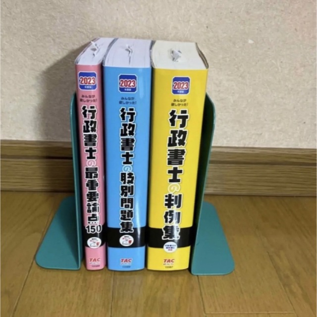 エンタメ/ホビー2023年度版　行政書士の最重要論点150 肢別問題集　判例集　3冊