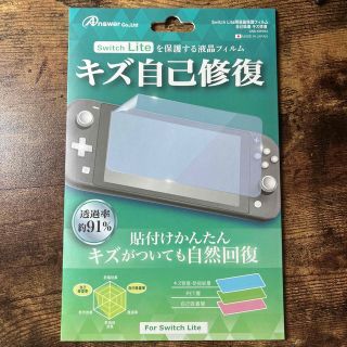 SWITCH Lite用 液晶保護フィルム キズ自己修復(保護フィルム)