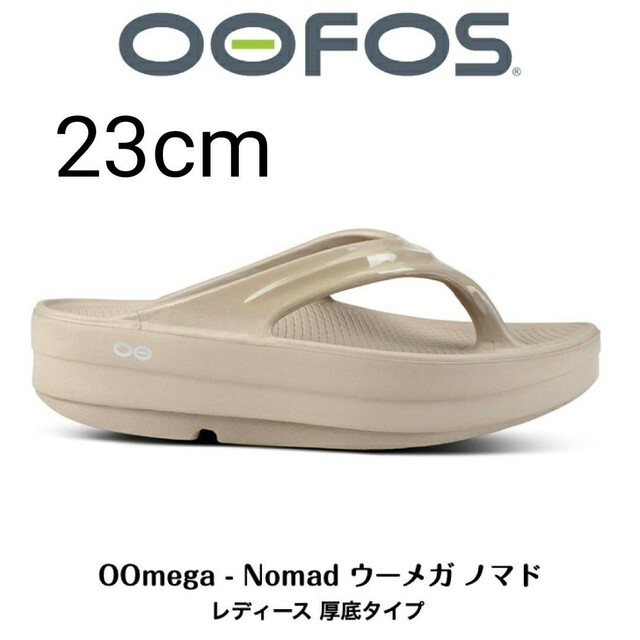 OOFOS ウーフォス OOMEGA ウーメガ ノマド 23cm - サンダル