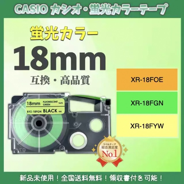 正規 CASIO カシオ ネームランド XRラベルテープ互換 18mmＸ5m 黄緑2個