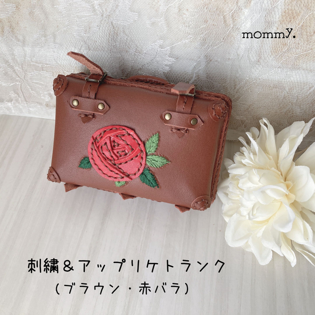 刺繍＆アップリケトランク(ブラウン・赤バラ)