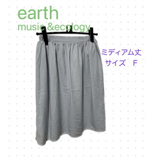 アースミュージックアンドエコロジー(earth music & ecology)のライトブルー　スカート　ミディアム丈(ひざ丈スカート)