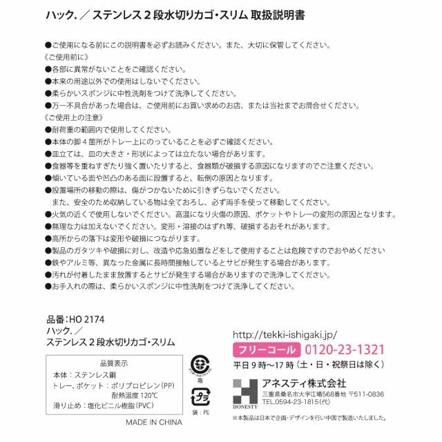 ☆1点限定☆アネスティ 水切りラック カゴ 2段 スリム 約幅36×奥行23×高