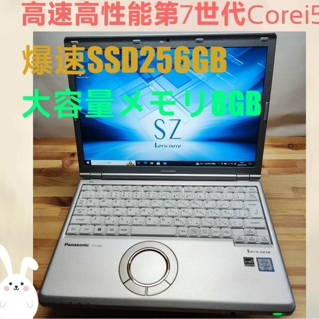 P22起動早いPanasonicCF-SZ6 i5第7世代8/SSD256GB