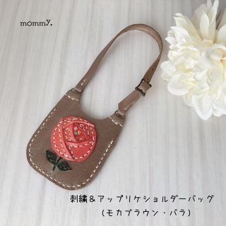 刺繍＆アップリケショルダーバッグ(モカブラウン・バラ)(その他)