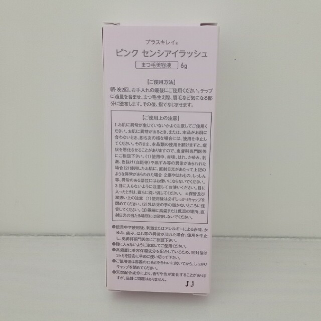 プラスキレイ　センシアイラッシュ　まつ毛美容液 コスメ/美容のスキンケア/基礎化粧品(まつ毛美容液)の商品写真