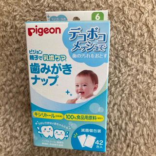 ピジョン(Pigeon)のPigeon 歯みがきナップ　42枚(歯ブラシ/歯みがき用品)