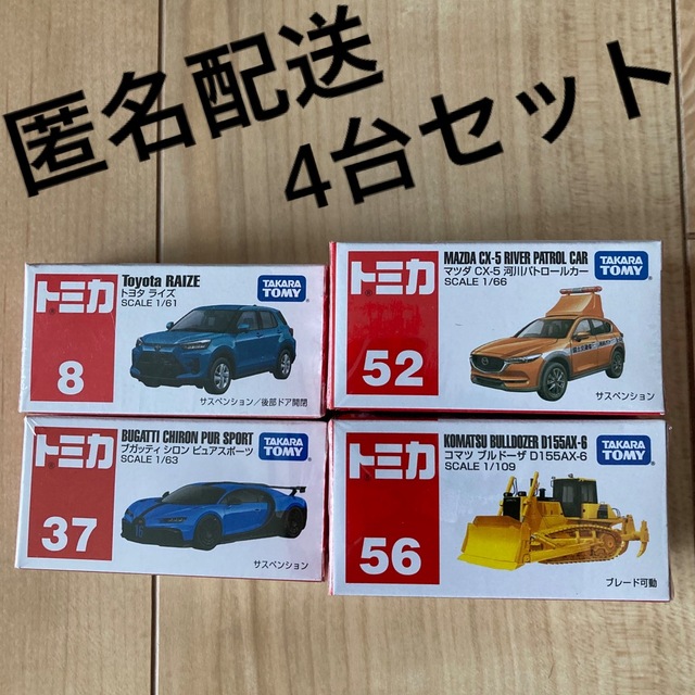 トミカまとめ売り　56台