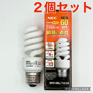 エヌイーシー(NEC)の２個NEC  電球型蛍光ランプEFD15EL/12-C6  60w型    2個(蛍光灯/電球)