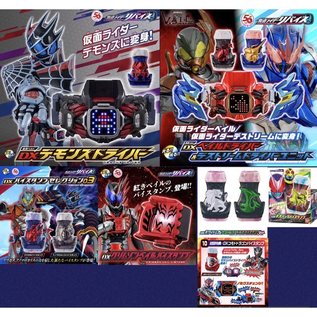 BANDAI - 仮面ライダー リバイス デモンズ ベイル デストリーム