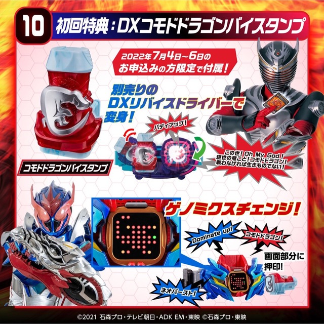 仮面ライダー リバイス デモンズ ベイル デストリーム ドライバー まとめ売り