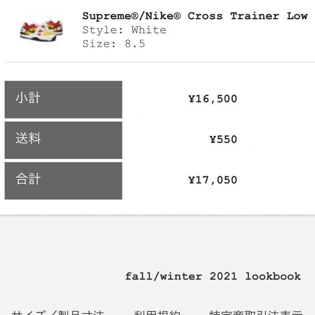 Supreme(シュプリーム)のSupreme Nike Air Cross Trainer 3 White メンズの靴/シューズ(スニーカー)の商品写真