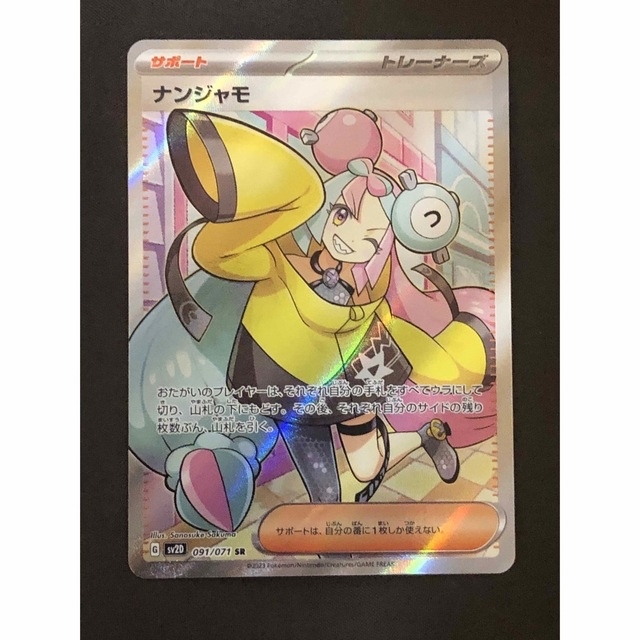 ポケモンカード　ナンジャモ　sr 美品