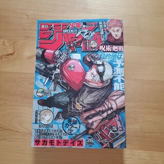 週刊少年ジャンプ　No.26(少年漫画)