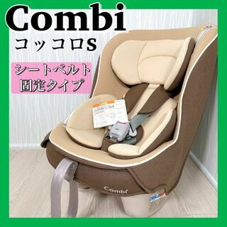 combi - 0916【超軽量/良品】Combi コンビ チャイルドシート コッコロS UX