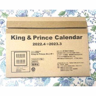 キングアンドプリンス(King & Prince)のＫｉｎｇ　＆　Ｐｒｉｎｃｅ　２０２２．４－２０２３．３　オフィシャルカレンダー(カレンダー/スケジュール)