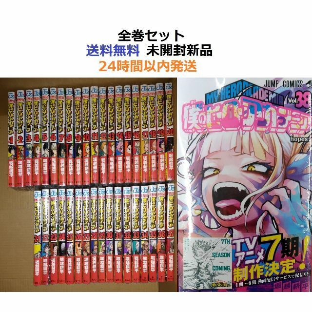 僕のヒーローアカデミア1〜38巻　既刊全巻