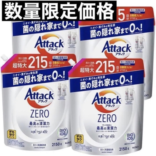 新品　アタックゼロ　部屋干し　2150g デカラク　つめかえ用　215回分