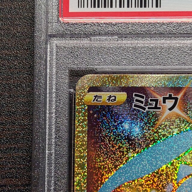 ポケモンカードゲーム ミュウ UR PSA10