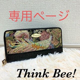 シンクビー(Think Bee!)の【美品】Think Bee!  長財布　ゴブラン織　カサブランカ様専用(財布)