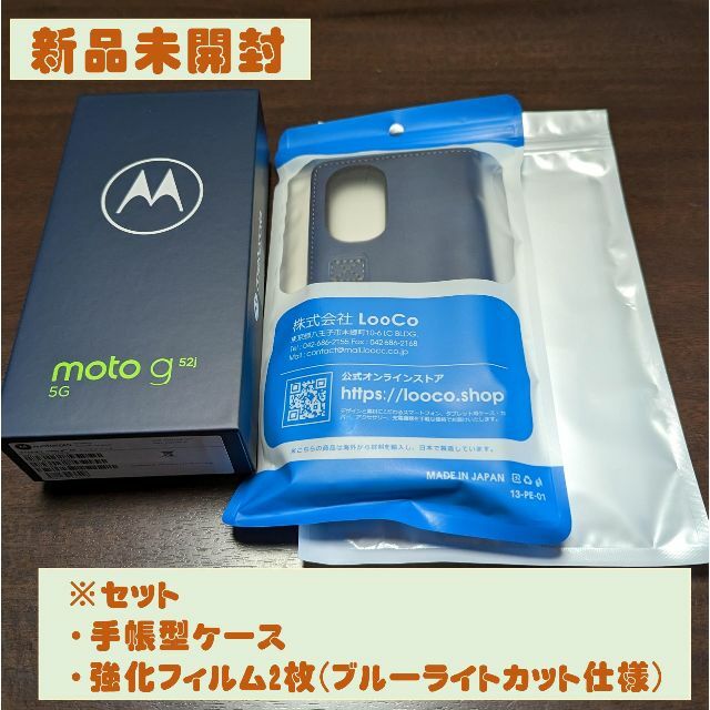 新品未開封 モトローラ SIMフリー スマートフォン moto g52j