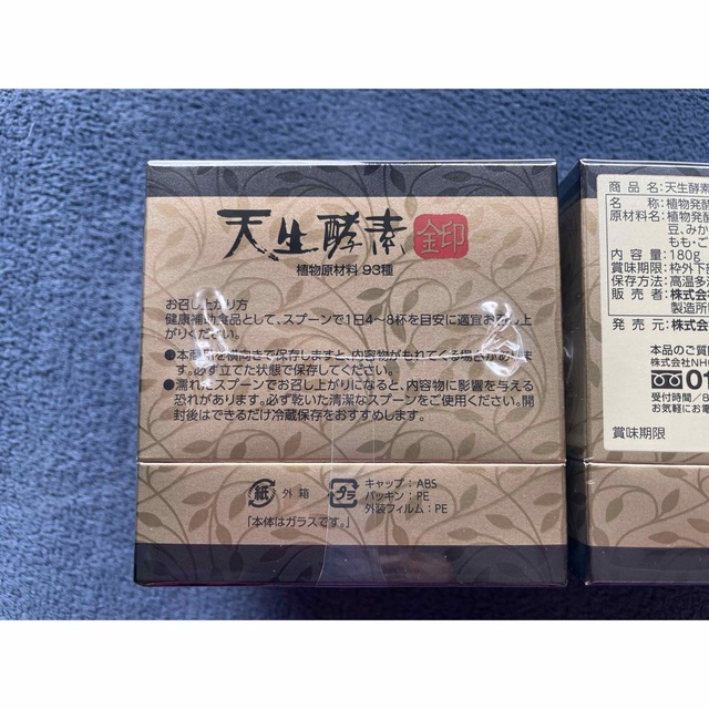天生酵素 金印 5