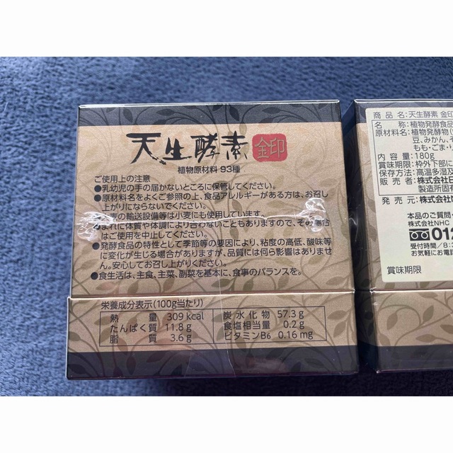 天生酵素 金印 4