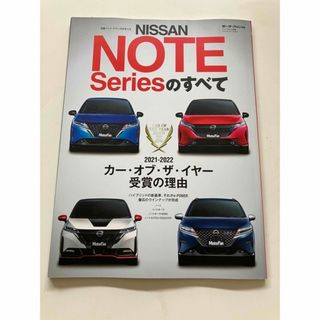 NISMO オーラ e-POWER  モーターファン別冊　ノートシリーズのすべて(趣味/スポーツ/実用)