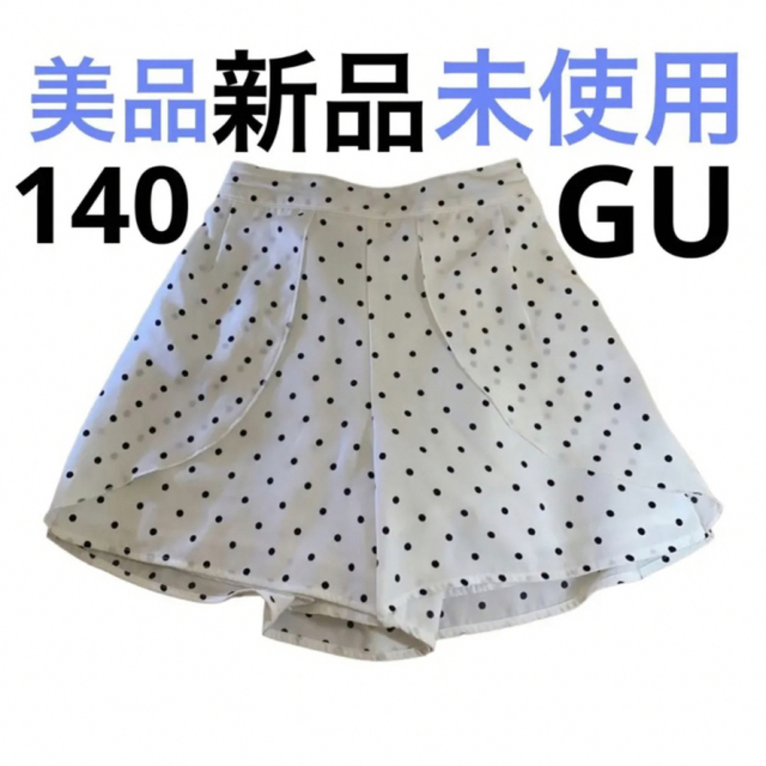 GU(ジーユー)のGUキッズ140白地に紺色ドットの ショートパンツ新品、未使用、美品 キッズ/ベビー/マタニティのキッズ服女の子用(90cm~)(パンツ/スパッツ)の商品写真