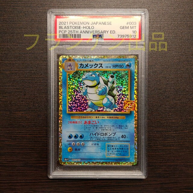 ポケモンカードゲーム カメックス 25th プロモ PSA10カメックス25thプロモ状態