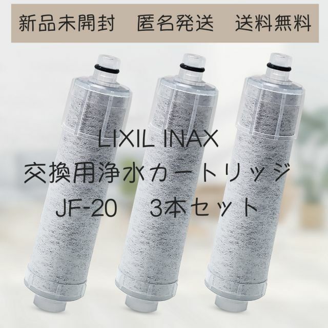 LIXIL INAX交換用浄水カートリッジ JF-45N 1本 - 通販 - guianegro.com.br