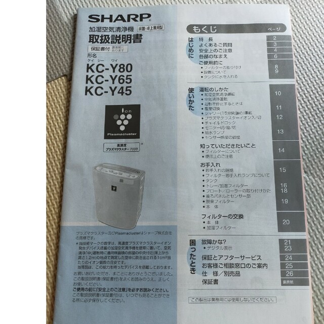 SHARP 空気清浄機 取扱説明書 スマホ/家電/カメラの生活家電(空気清浄器)の商品写真
