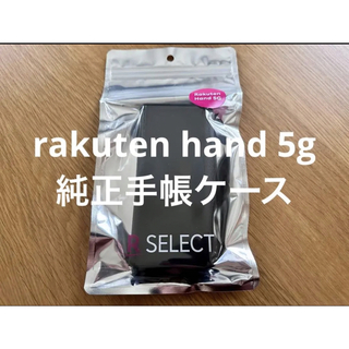 ラクテン(Rakuten)のrakuten hand 5g 純正 手帳ケース 新品未使用(Androidケース)
