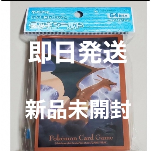 ポケモン(ポケモン)のポケモンカードゲーム デッキシールド 飛翔 リザードン エンタメ/ホビーのトレーディングカード(カードサプライ/アクセサリ)の商品写真