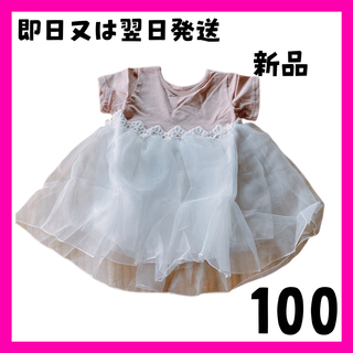 【新品】半袖 ワンピース 100cm Tシャツワンピ ドレス　チュール(ワンピース)