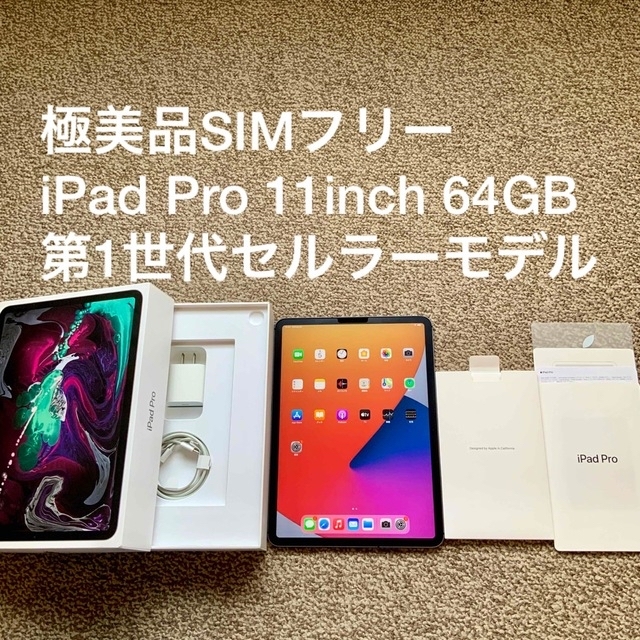 iPad - iPad Pro 11inch 第1世代64GBアイパッドプロ 11インチ 本体の