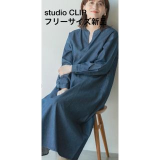 スタディオクリップ(STUDIO CLIP)のstudio CLIP デニムサックワンピース　新品　完売品(ロングワンピース/マキシワンピース)