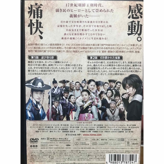 韓国ドラマ『イルジメ 一枝梅 ノーカット完全版』DVD 全巻セット　全10巻