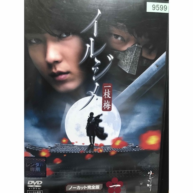 韓国ドラマ『イルジメ 一枝梅 ノーカット完全版』DVD 全巻セット　全10巻