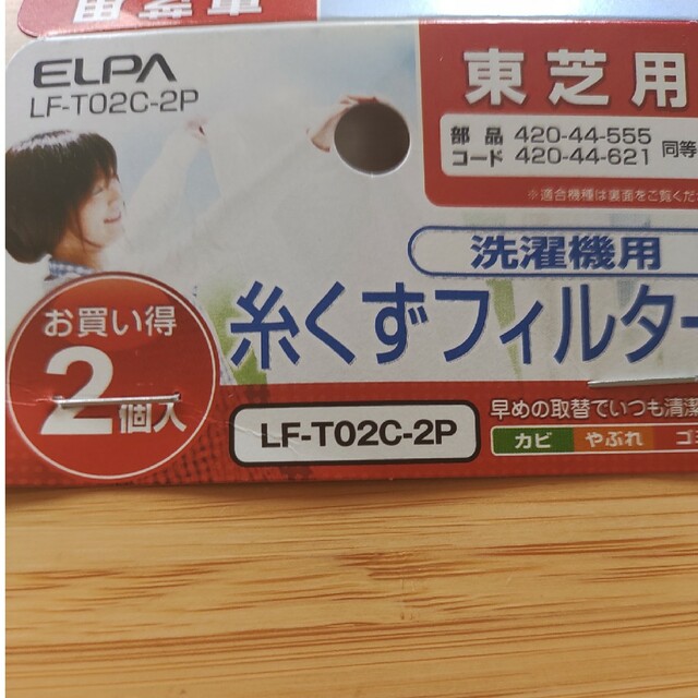 エルパ(ELPA) 糸くずフィルター LF-T02C-2P(2個入) スマホ/家電/カメラの生活家電(その他)の商品写真