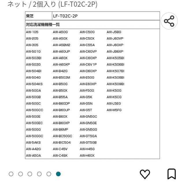 エルパ(ELPA) 糸くずフィルター LF-T02C-2P(2個入) スマホ/家電/カメラの生活家電(その他)の商品写真