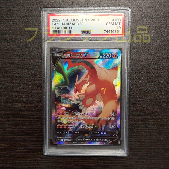 リザードンVSA状態ポケモンカードゲーム リザードンV SA PSA10